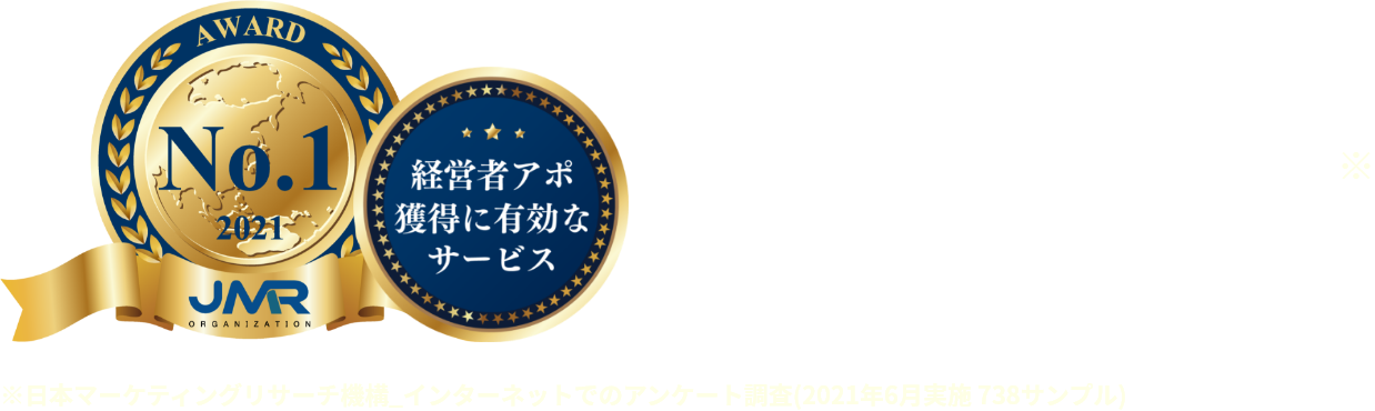 日本マーケティングリサーチ機構No.1リサーチ